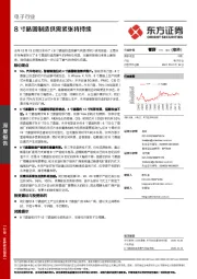 电子行业深度报告：8寸晶圆制造供需紧张将持续