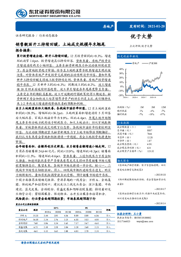 房地产行业动态报告：销售靓丽开工持续回暖，土地成交规模年末翘尾