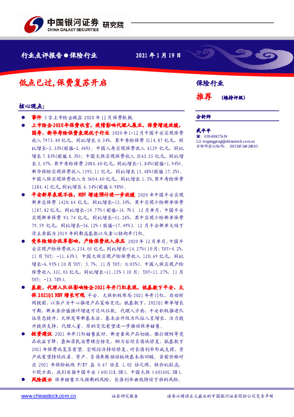 保险行业：低点已过，保费复苏开启