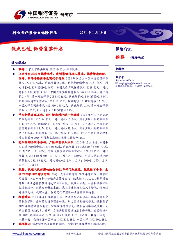 保险行业：低点已过，保费复苏开启