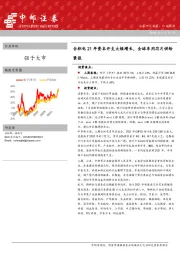 电子行业周报：台积电21年资本开支大幅增长，全球车用芯片供给紧张