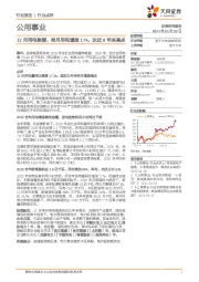 公用事业-12月用电数据：单月用电增速17%，达近9年来高点