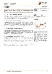 计算机行业专题研究：盈建科： 稀缺“ 硬核” 软件公司，长期成长空间被低估