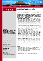 半导体设备行业点评:产能为王,封测龙头募资扩产利好封测设备