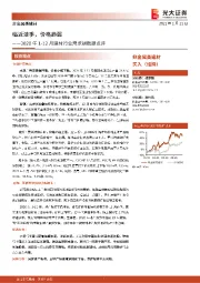 2020年1-12月建材行业需求端数据点评:临近淡季,价格趋弱