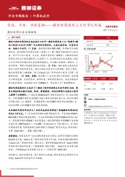 微信电商行业专题报告:导流、平台、活跃复购——微信电商闭环三大环节已形成