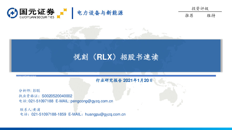 电力设备与新能源行业：悦刻（RLX）招股书速读