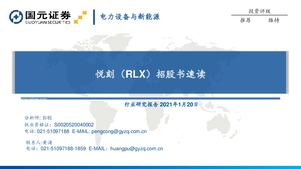 电力设备与新能源行业：悦刻（RLX）招股书速读
