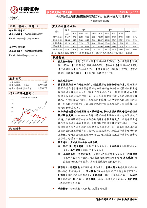 互联网+大健康周报：新政明确互联网医院医保管理方案，互联网医疗再迎利好