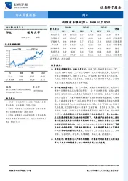 汽车行业月度报告：新能源车续航步入1000公里时代