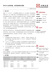 消费行业日报：茅台加大直营放量，批价维持高位震荡