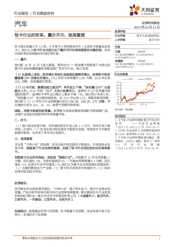 汽车行业深度研究：轻卡行业的变革：量价齐升，格局重塑