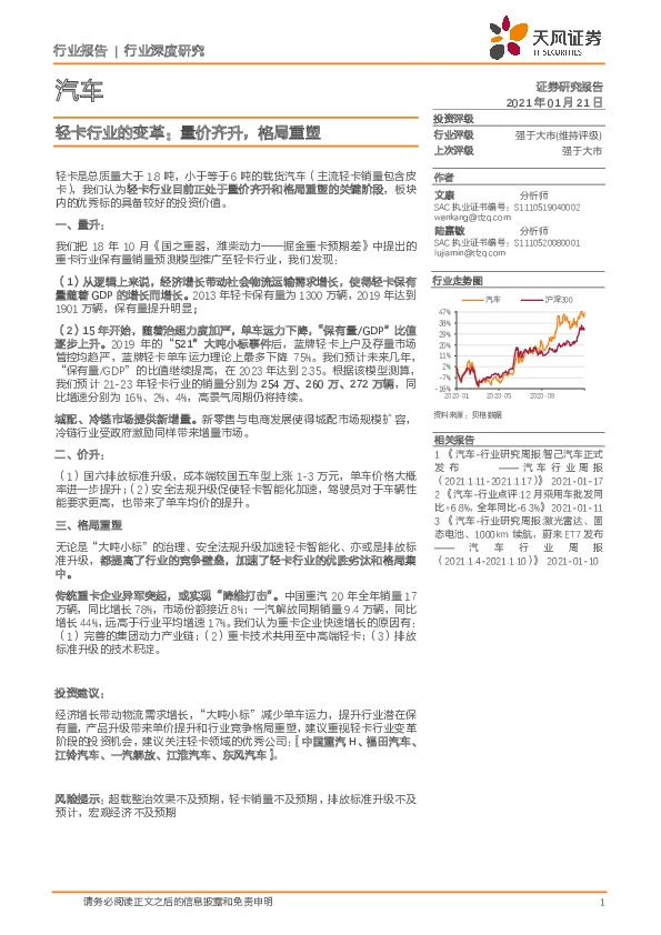 汽车行业深度研究：轻卡行业的变革：量价齐升，格局重塑
