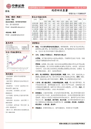 家电行业12月数据点评：均价回升显著