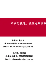 燃料电池行业2021年年度策略：产业化提速，关注电堆系统及关键零部件国产化机会