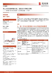 《非银行支付机构条例（征求意见稿）》点评：第三方支付牌照重分类，首提支付领域反垄断