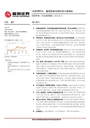 医药生物行业：后疫情时代，重磅疫苗品种批签大幅增长