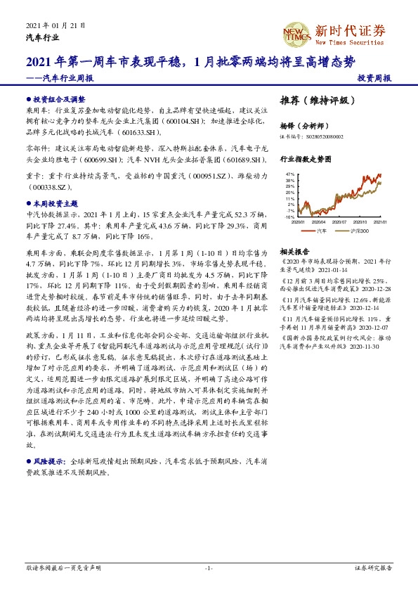 汽车行业周报：2021年第一周车市表现平稳，1月批零两端均将呈高增态势