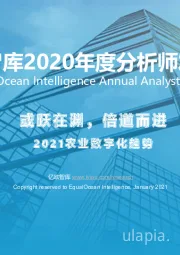 2021农业数字化趋势：或跃在渊，倍道而进