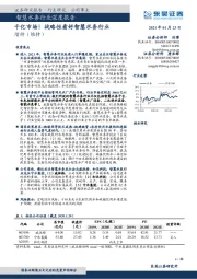 智慧水务行业深度报告：千亿市场！战略性看好智慧水务行业