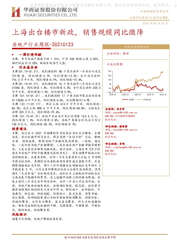 房地产行业周报：上海出台楼市新政，销售规模同比微降