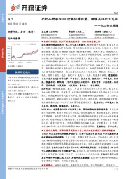 化工行业周报：化纤品种和MDI价格保持强势，继续关注化工龙头