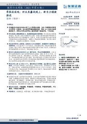 教育行业周报（2021年第4期）：季报面面观：好未来鏖战线上，新东方稳健推进