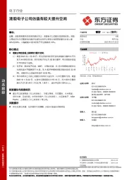 电子行业：港股电子公司估值有较大提升空间