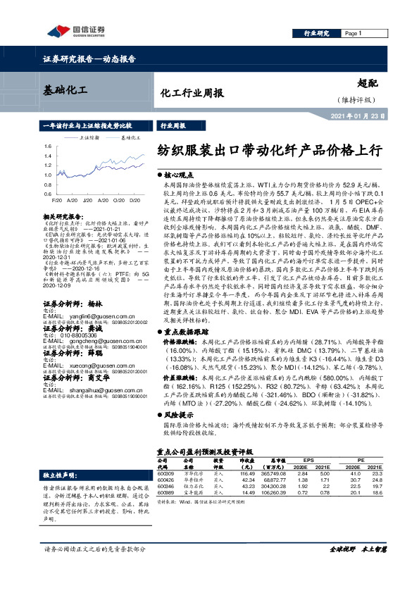 化工行业周报：纺织服装出口带动化纤产品价格上行