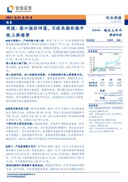 煤炭周报：港口报价回落，不改长期价格中枢上移趋势
