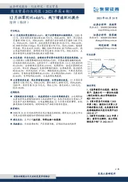商业贸易行业周报(2021年第4期):12月社零同比+4.6%,线下增速环比提升
