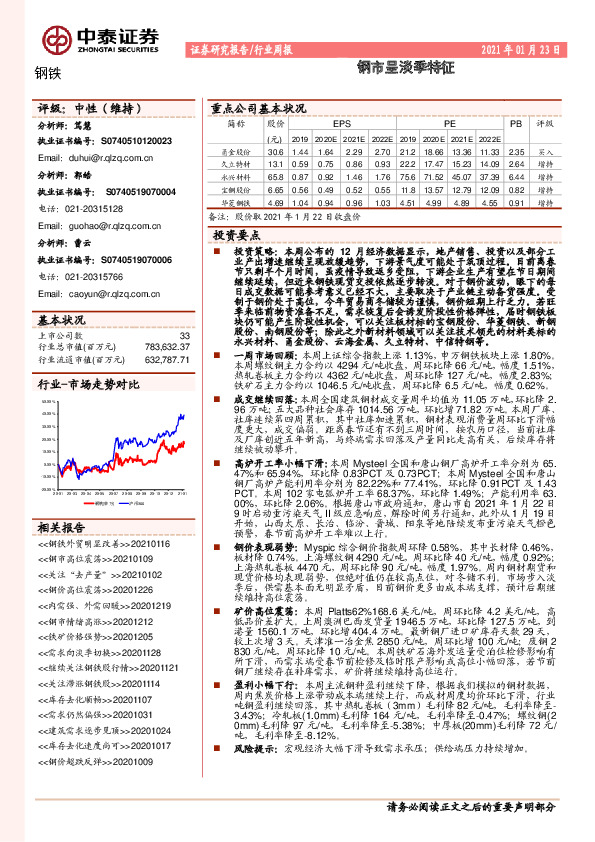 钢铁行业周报：钢市呈淡季特征