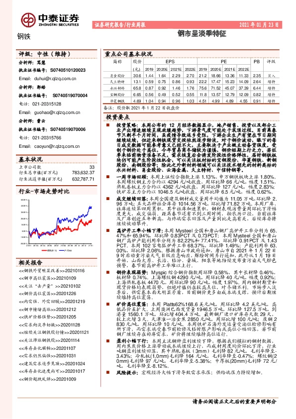 钢铁行业周报：钢市呈淡季特征
