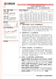 化工周度观点21W4：高端制造核心资产，化工迎来最强行情