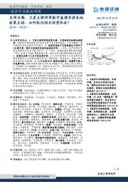 通信行业跟踪周报:本周专题:卫星互联网等数字基建再获各地政策支持,如何抓住相关投资机会?