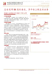 传媒行业周报系列2021年第4周：总台发布8K技术要求，多平台上线支付业务