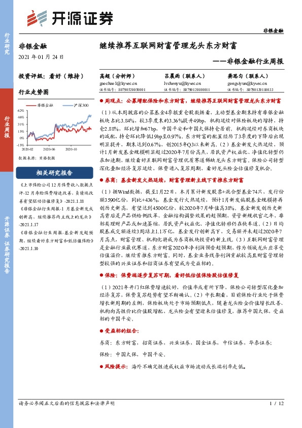 非银金融行业周报：继续推荐互联网财富管理龙头东方财富