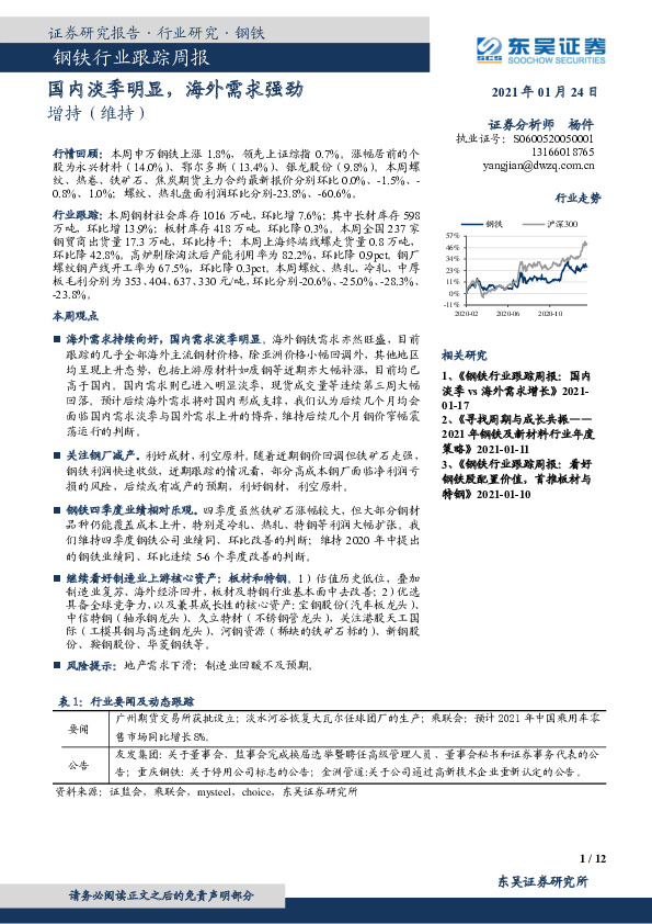 钢铁行业跟踪周报：国内淡季明显，海外需求强劲
