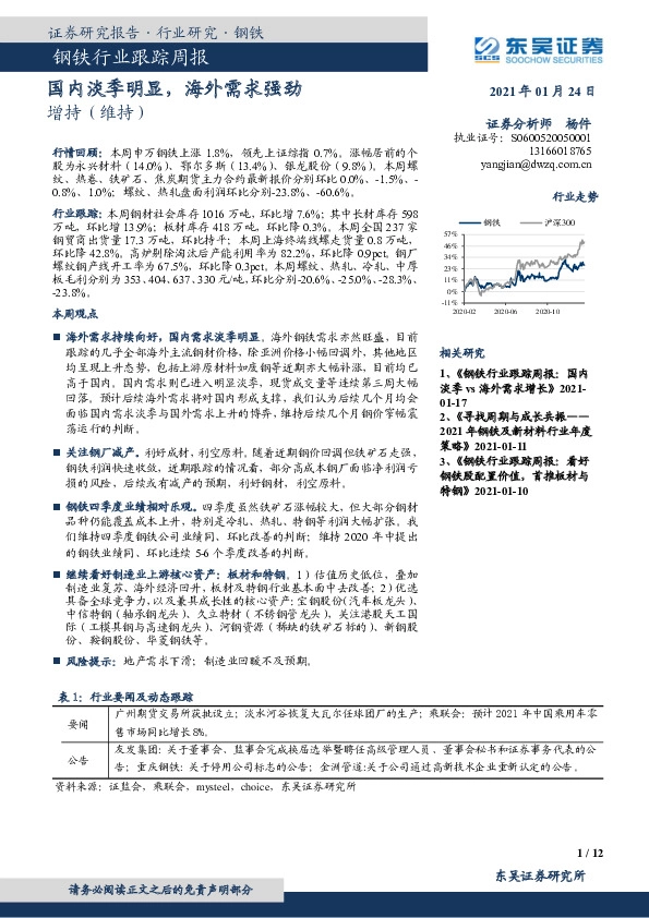 钢铁行业跟踪周报：国内淡季明显，海外需求强劲