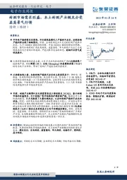 电子行业周报：封测市场需求旺盛，本土封测产业链充分受益高景气行情