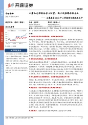 公募基金2020年4季报重仓股数据点评：公募加仓保险和东方财富，两主线推荐非银龙头