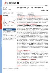房地产行业周报：全年需求景气度高位，上海房地产调控升级