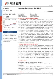 电气设备行业周报：新产品将带动行业渗透率加速提升