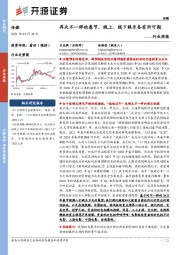 传媒行业周报:再次不一样的春节,线上、线下娱乐各有所可期