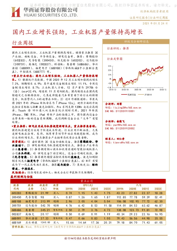 机械行业周报：国内工业增长强劲，工业机器产量保持高增长