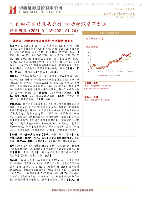 汽车行业周报：吉利加码科技巨头合作 电动智能变革加速