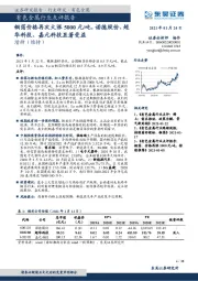 有色金属行业点评报告：铜箔价格再次大涨5000元/吨，诺德股份、超华科技、嘉元科技显著受益