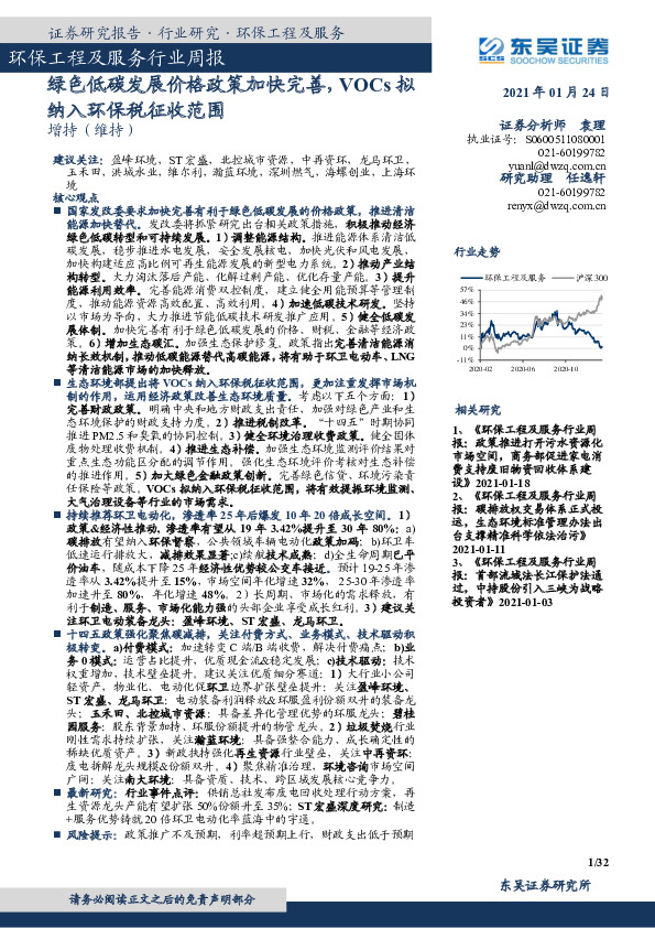 环保工程及服务行业周报：绿色低碳发展价格政策加快完善，VOCs拟纳入环保税征收范围