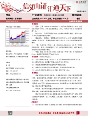 汽车行业周报：大众纯电SUVID.4上市，补贴后售价19.98万