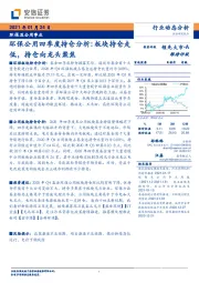 环保及公用事业行业动态分析：环保公用四季度持仓分析：板块持仓走低，持仓向龙头聚焦